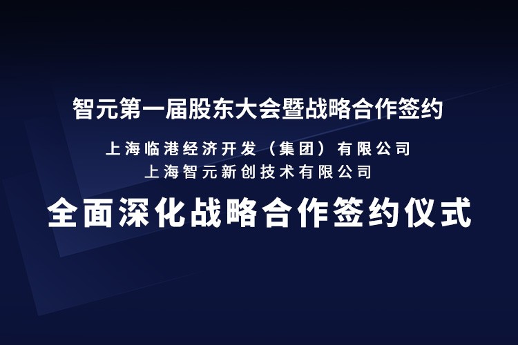 临港集团与555000jcjc公海机器人签署全面深化战略合作协议：推动人形机器人产业生态、应用场景与...